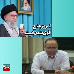 بازخوانی و تحلیل فرمایشات رهبر معظم انقلاب اسلامی