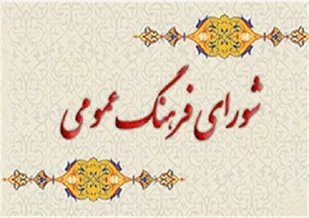 شورای فرهنگ عمومی خلیل آباد، رتبه دوم را در سطح کشور کسب کرد