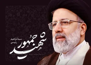آیت&zwnj;الله رئیسی الگویی ارزشمند از مردم داری و مردم سالاری دینی بود