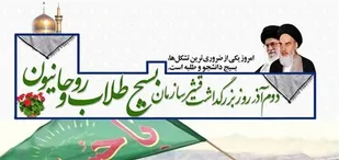 بسیج میعادگاه همه اقشار مردم برای دفاع از انقلاب اسلامی است