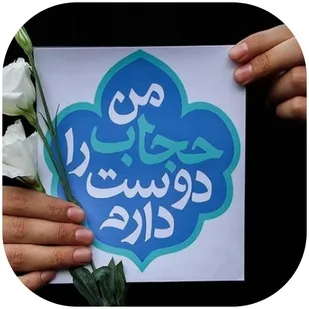 موضوع حجاب با تهدید و برخورد انجام&zwnj;شدنی نیست