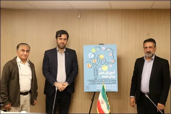 آغاز اجرای طرح ملی آموزش هنر برای همه در فارس