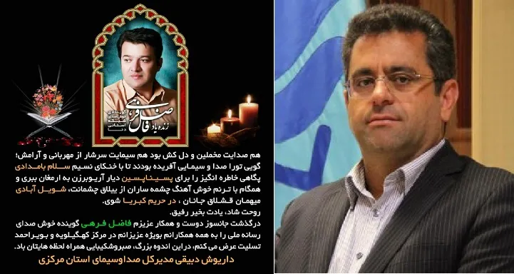 پیام تسلیت مدیرکل صدا و سیمای استان مرکزی در پی درگذشت مجری شبکه دنا