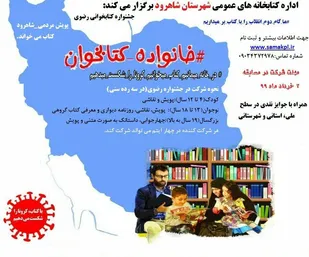 برگزاری جشنواره کتابخوانی در شاهرود