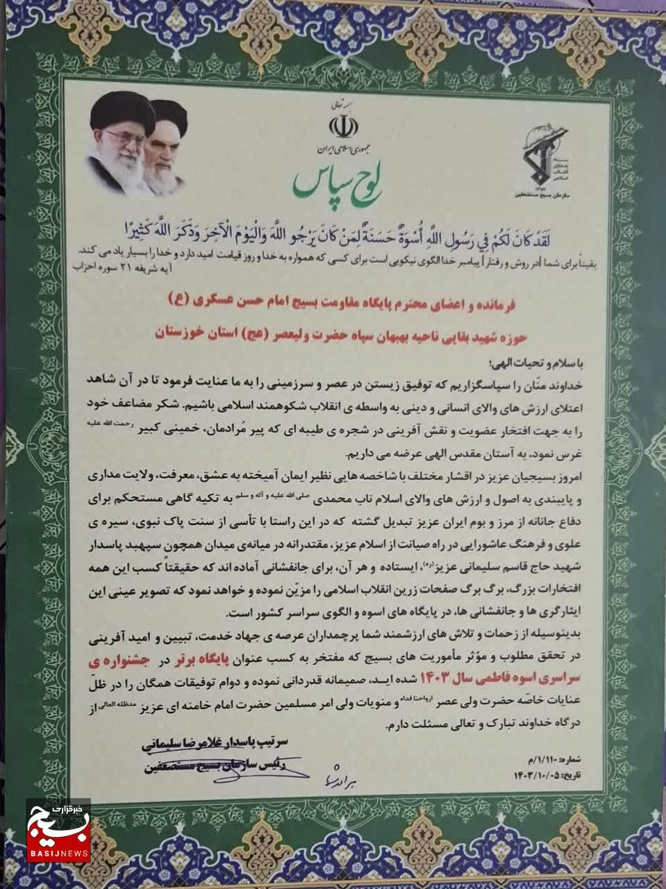افتخاری بزرگ برای شهرستان بهبهان