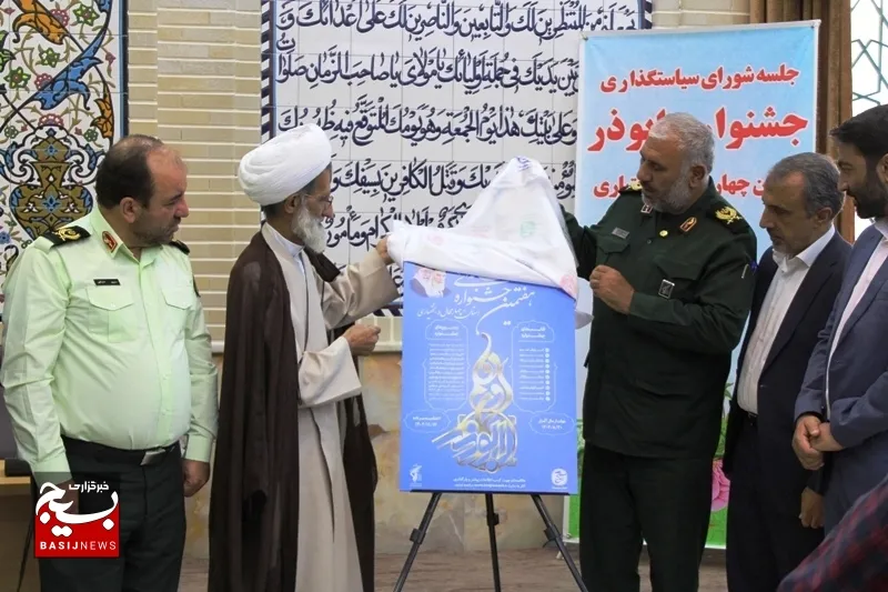 رونمایی از پوستر جشنواره ابوذر چهارمحال و بختیاری