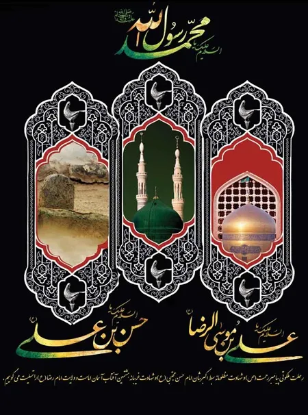 آیین سوگواری 28صفر در شهرکرد برگزار می شود