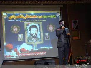 یادواره سردار شهید محمد علی شاهمرادی