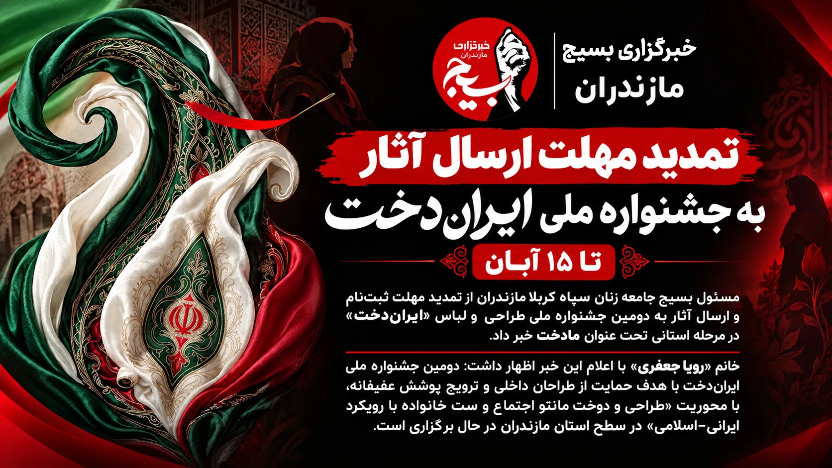 ایراندخت