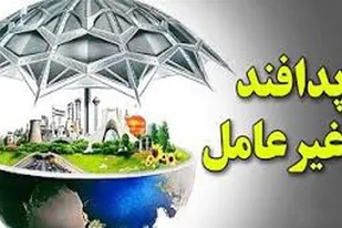 هدف اصلی پدافند غیرعامل کاهش تهدیدات و ارتقاء سلامت مردم است