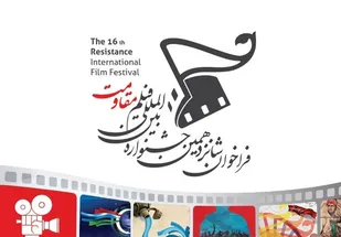 فیلمسازان بسیجی در شانزدهمین جشنواره بین&zwnj;المللی فیلم مقاومت به رقابت می&zwnj;پردازند