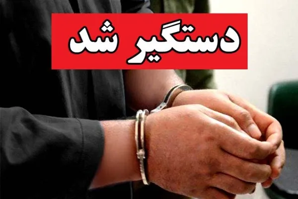 دستگیری قاتل فراری در ملایر