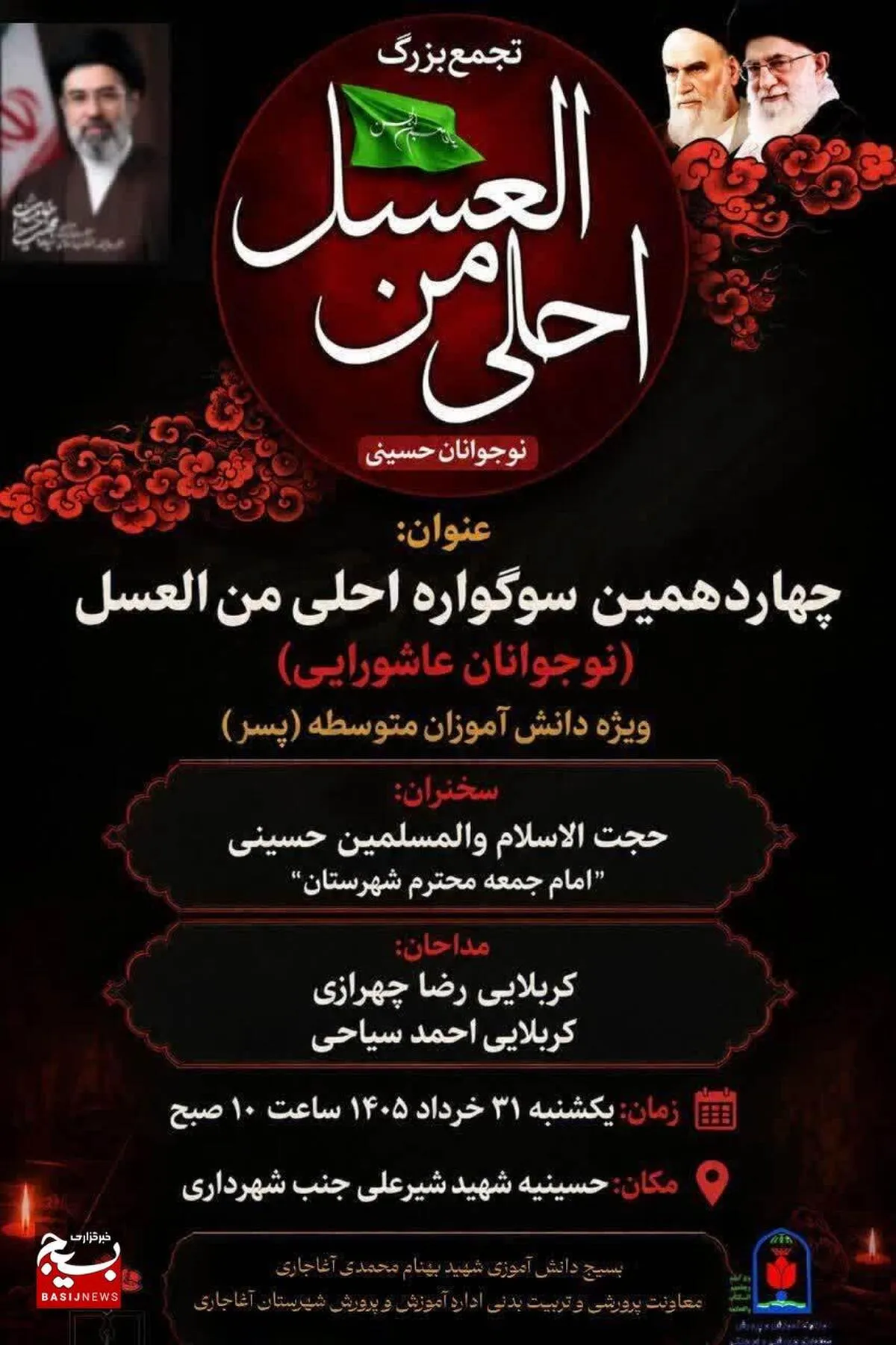چهاردهمین سوگواره احلی من العسل در آغاجاری