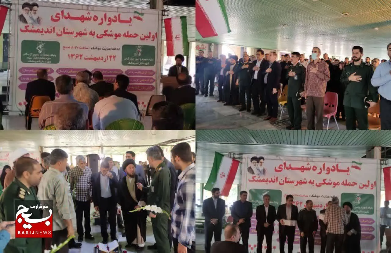 برگزاری یادواره شهدای موشکی اندیمشک