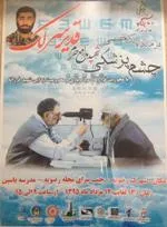 ویزیت رایگان ۱۴۰۰ بیمار چشم پزشکی در درمانگاه شهید سرلک
