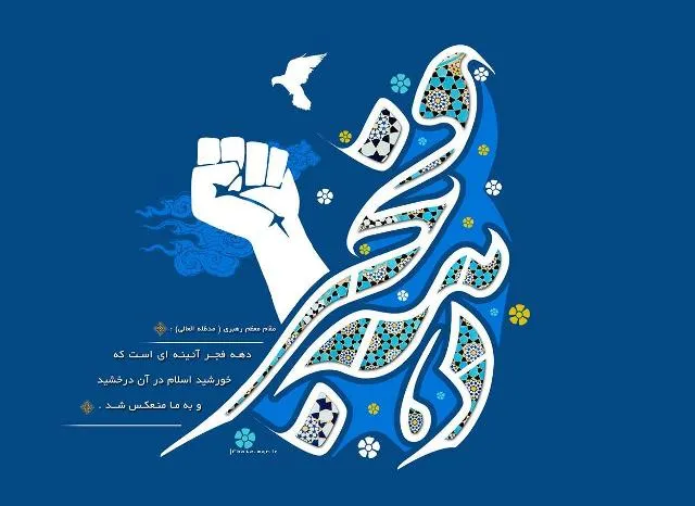 برگزاری بیش از 180 عنوان برنامه طی دهه فجر در نهاوند