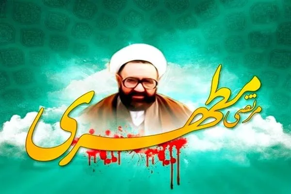 علامه مطهری شخصیت استثنایی است