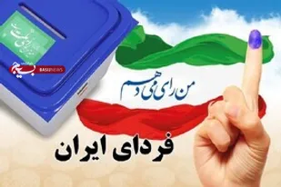 دعوت سازمان بسیج کارگران و کارخانجات خراسان جنوبی از کارگران استان برای حضور باشکوه در انتخابات