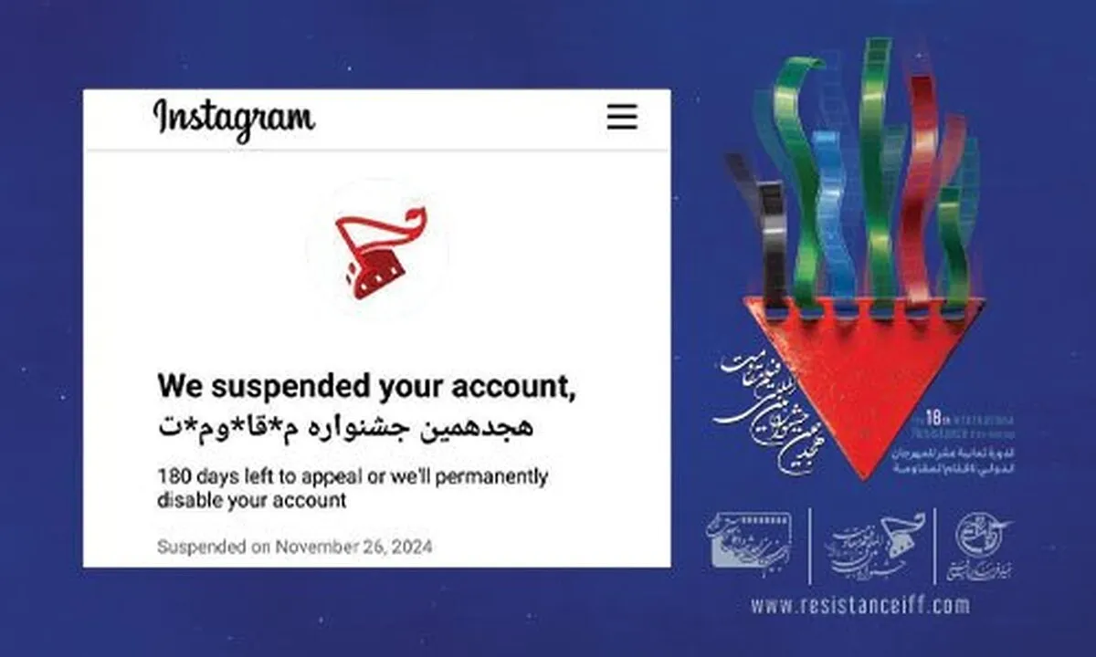 مسدود شدن صفحه اینستاگرام جشنواره بین المللی فیلم مقاومت