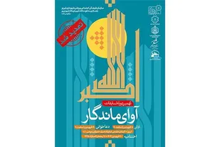 مهلت شرکت در مسابقه اذان آوای ماندگار تمدید شد