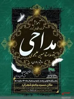 دوره آموزشی نغمه ها ویژه مداحان برادر