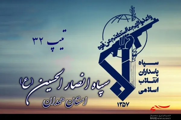 بیانیه تیپ ۳۲ انصارالحسین(ع) همدان در  محکومیت اهانت فتنه‌گران به شهید حاج حسین همدانی