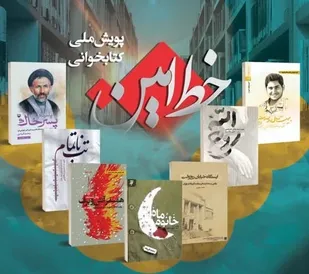 برگزاری رویداد بزرگ کتابخوانی &laquo;خط امین۲&raquo; در کهگیلویه و بویراحمد