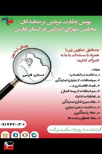 برگزاری پویش ذره بین در فارس