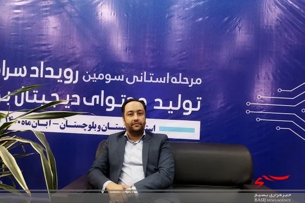 آغاز رقابت 69 نفر در سومین رویداد تولید محتوای بسیج سیستان و بلوچستان