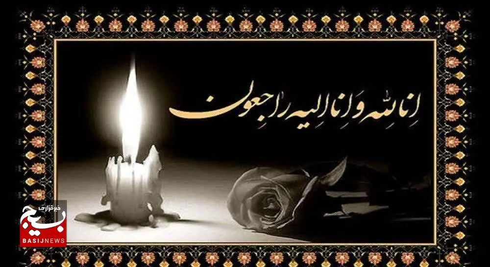 اطلاعیه سپاه ولی عصر(عج) خوزستان در پی درگذشت «مادر شهیدان جعفرزاده»