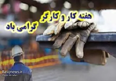 پیام سرهنگ حیاتی به مناسبت هفته کار و کارگر