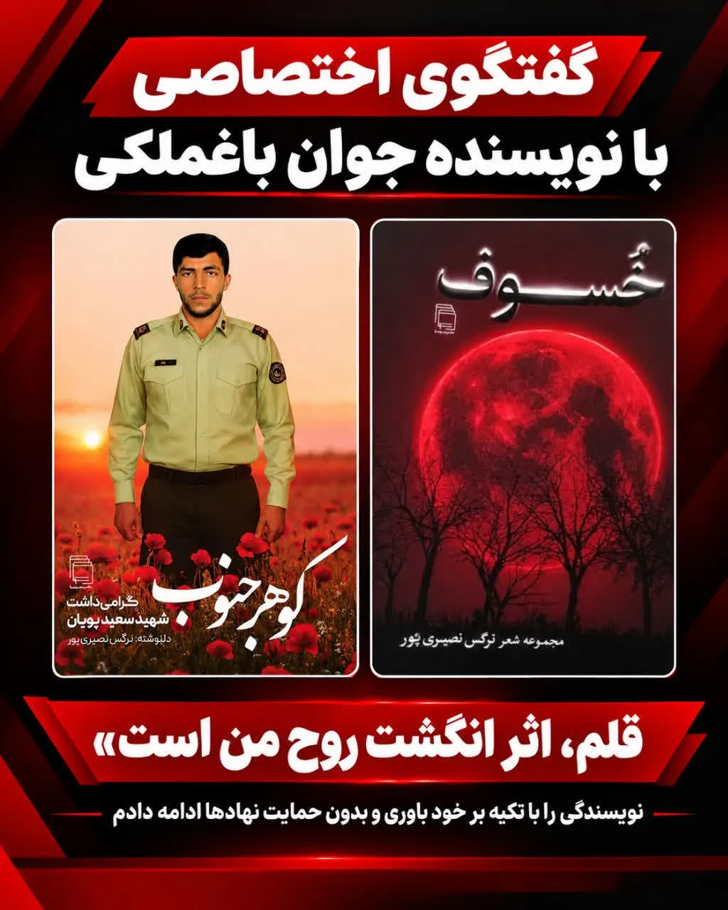 گفتگو با نویسنده جوان باغملکی