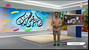 پخش برنامه تلویزیونی شجره طیبه از بام ایران+فیلم