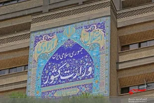 وزیر کشور با تبدیل روستای &laquo;برخوردار&raquo; به شهر موافقت کرد