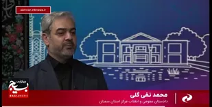 دادستان سمنان: رفع اطاله دادرسی و حمایت&zwnj;های اجتماعی در اولویت دستگاه قضایی استان است