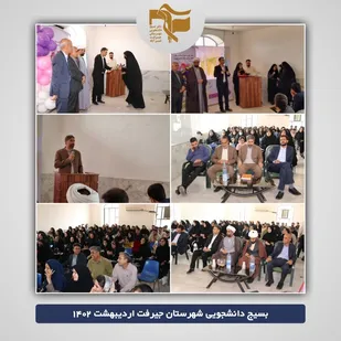 انتصاب فرمانده&zwnj;هان پایگاه های برادر و خواهر دانشگاه پیام نور جیرفت