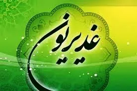 اجتماع بزرگ غدیریون در شهرکرد