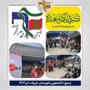 برگزاری تربیون آزاد در دانشگاه علوم پزشکی جیرفت
