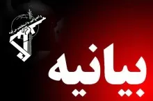 بیانیه سپاه ناحیه خوانسار به مناسبت سالروز یوم الله 22 بهمن ماه