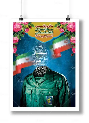 آرمان پاسداران، پاسداری از فرهنگ عاشورا در عصر جاهلیت مدرن است