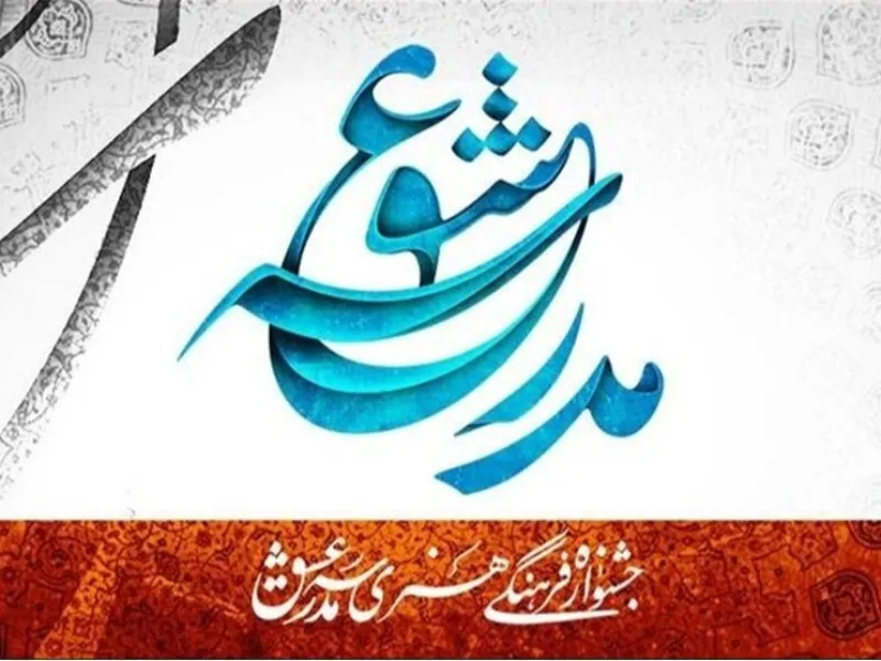 جشنواره «مدرسه عشق» در ایلام مورد استقبال گسترده مردم قرار گرفت