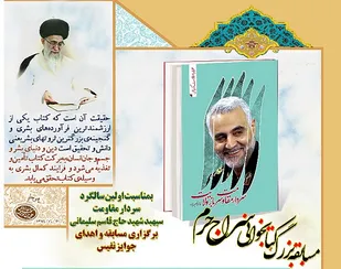 تمدید مهلت مسابقه بزرگ کتابخوانی سراج حرم در کهگیلویه و بویراحمد
