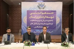 نشست هم&zwnj;اندیشی توسعه گردشگری استان فارس