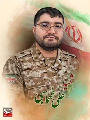 شهید علی طهماسبی