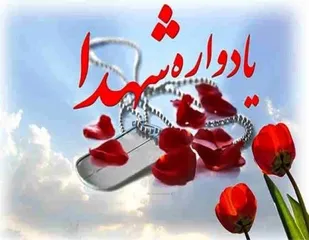 برگزاری ۲۸ یادواره شهدا در چهارمحال و بختیاری