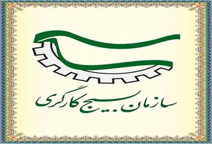 برگزاری مراسم گرامیداشت روز بسیج کارگری
