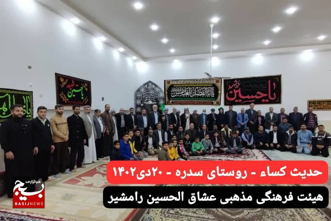 مراسم حدیث شریف کساء در شهرستان رامشیر