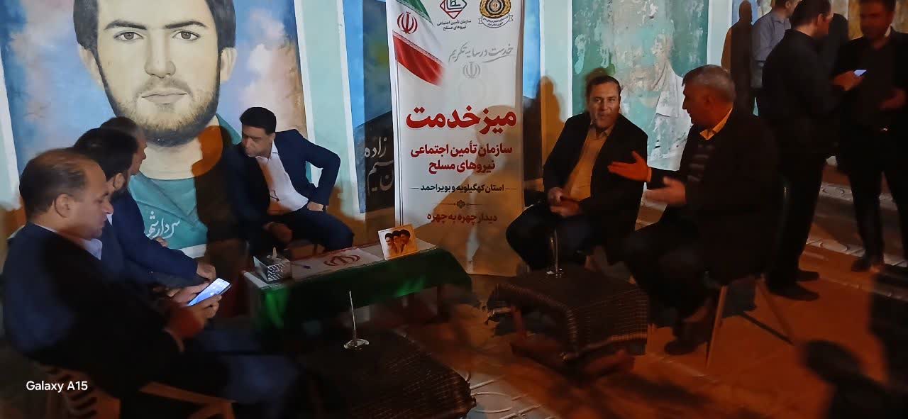 برپایی میز خدمت سازمان تأمین اجتماعی نیروهای مسلح استان در یاسوج
