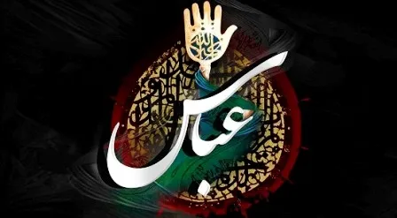 حضرت عباس(ع) امان نامه مشرکین را نپذیرفت