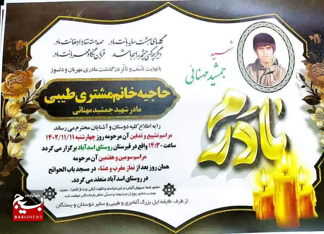 مادر شهید جمشید مهنائی به فرزند شهیدش پیوست